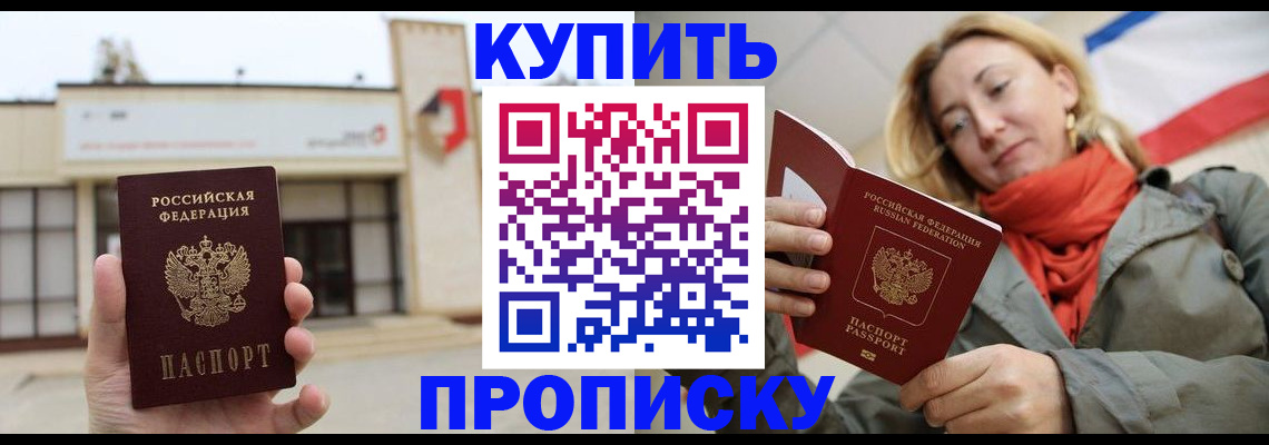 прописка 2025 в Кингисеппе
