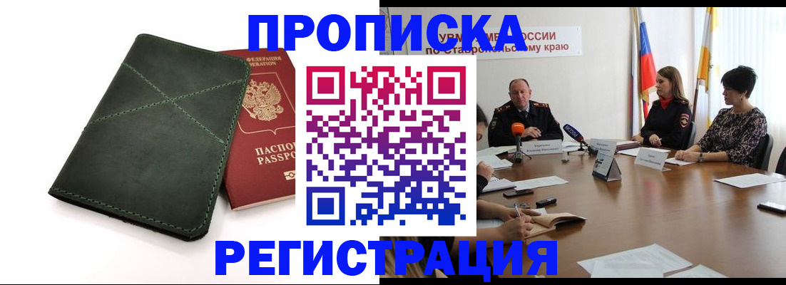 прописка от собственника в Кингисеппе